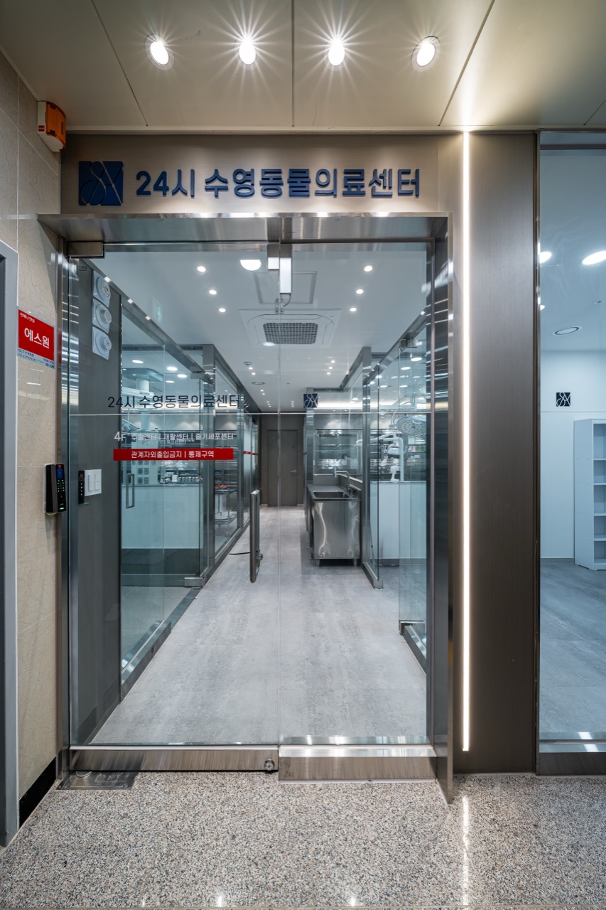 24시수영동물의료센터 병원 입구